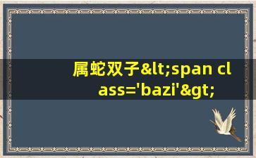 年2023运势详解图